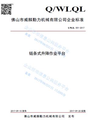 威麟勤力產品合格證