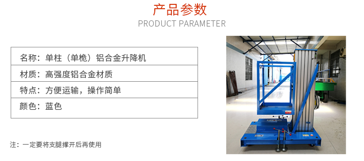 單柱式鋁合金升降平臺參數 單柱式鋁合金升降平臺參數